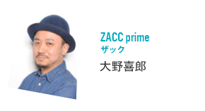 ZACC prime	大野喜郎