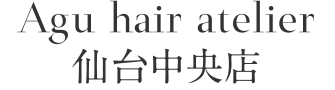 Agu hair atelier 仙台中央店