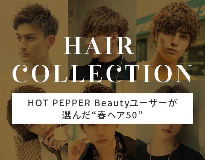 HAIR COLLECTION HOT PEPPER Beauty[U[I񂾁utwA50v