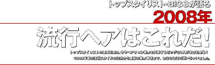 gbvX^CXgEBIGR2008NswA͂ꂾIgbvX^CXg̗̈𒴂AwATƊE\rbO3l{oI2008Nt̒ڃX^C̍sŐV̋ƊE܂ŁA˂ق͂ق蕷Ⴂ܂B