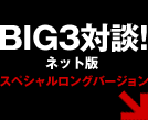 BIG3Βk!lbgŃXyVOo[W