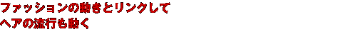 t@bV̓ƃNăwA̗s
