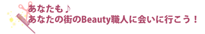 Ȃ􂠂Ȃ̊XBeautyElɉɍsI