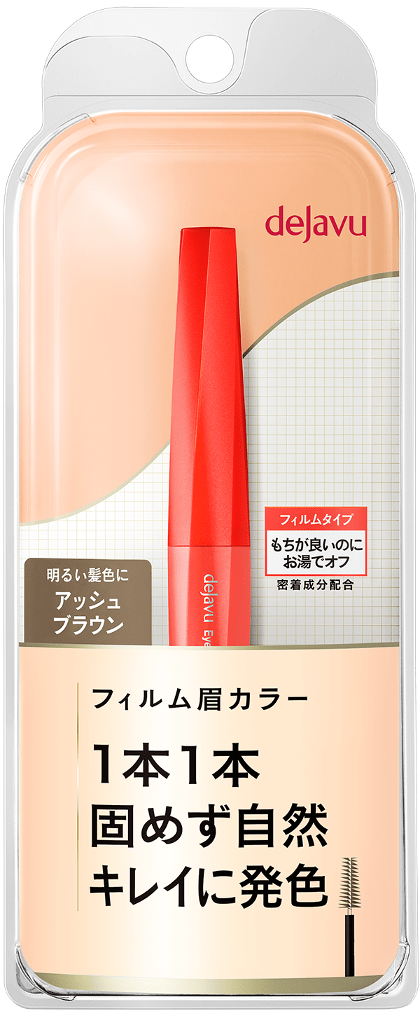 フィルム眉カラー