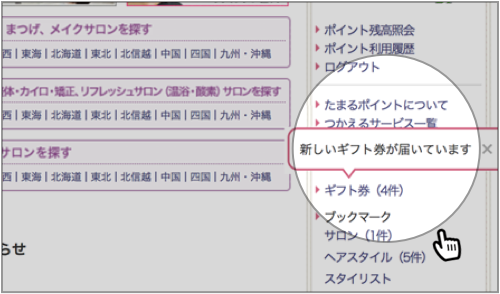 ギフト券の使い方 ホットペッパービューティー