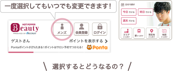 一度選択してもいつでも変更できます! 選択するとどうなるの?