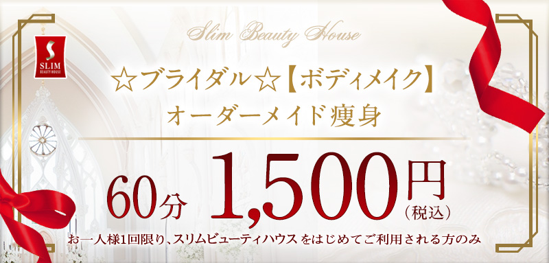 スリムビューティハウス|エステサロンセレクション スリムビューティハウス|エステサロンセレクション