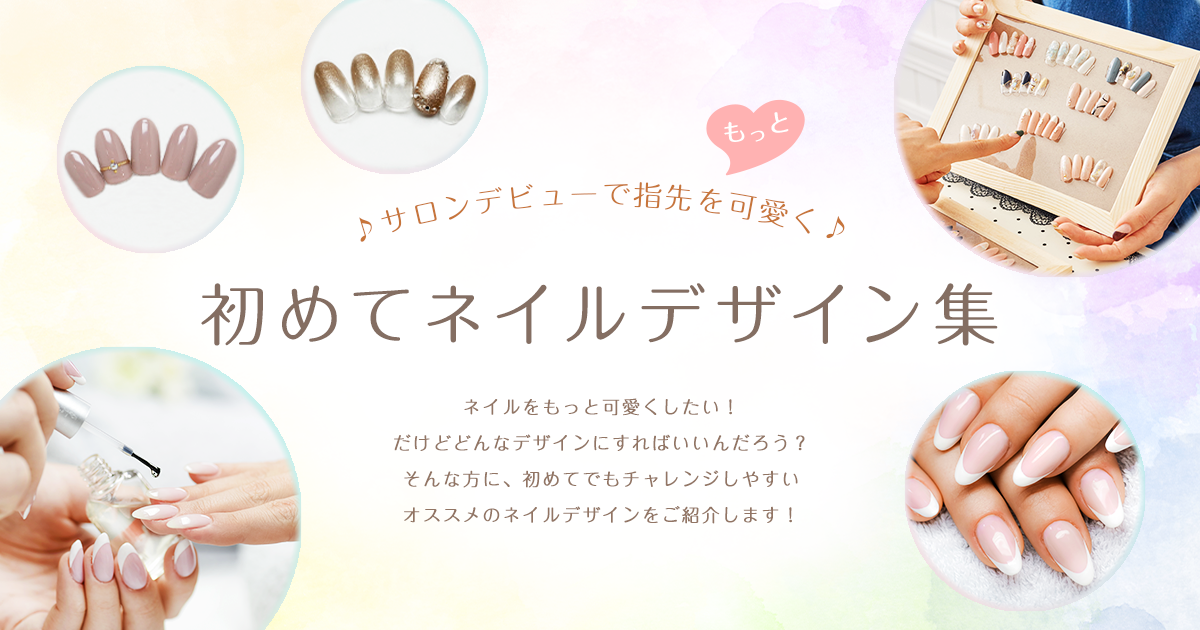 初めてネイルデザイン集 ホットペッパービューティー 初めてネイルデザイン集 ホットペッパービューティー